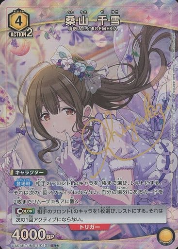 [SR★] UA04BT/IMS-1-010 桑山 千雪(パラレル)