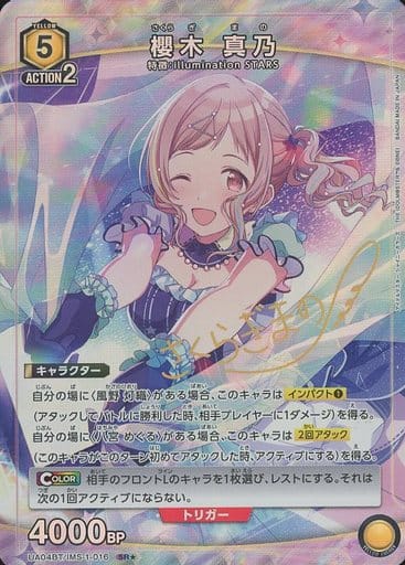 [SR★] UA04BT/IMS-1-016 櫻木 真乃(パラレル)