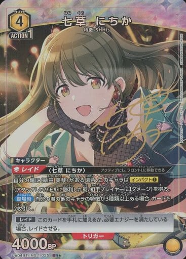 [SR★] UA04BT/IMS-1-025 七草 にちか(パラレル)