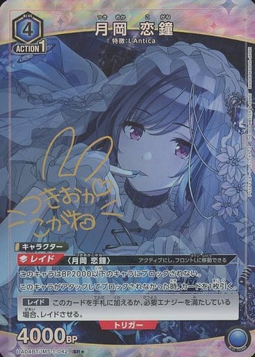 [SR★] UA04BT/IMS-1-042 月岡 恋鐘(パラレル)
