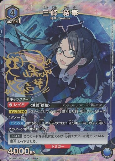 [SR★] UA04BT/IMS-1-045 三峰 結華(パラレル)