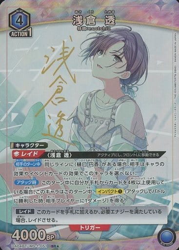 [SR★] UA04BT/IMS-1-051 浅倉 透(パラレル)