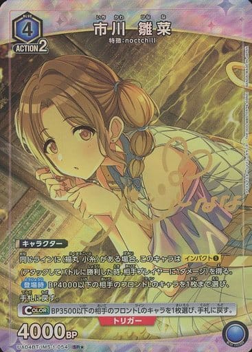 [SR★] UA04BT/IMS-1-054 市川 雛菜(パラレル)
