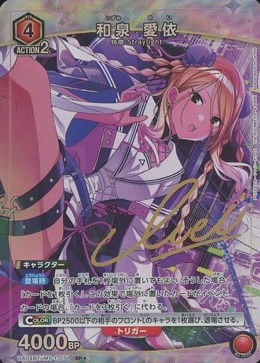 [SR★] UA04BT/IMS-1-071 和泉 愛依(パラレル)