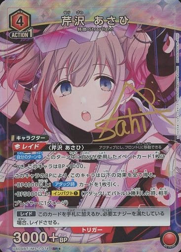 [SR★] UA04BT/IMS-1-074 芹沢 あさひ(パラレル)
