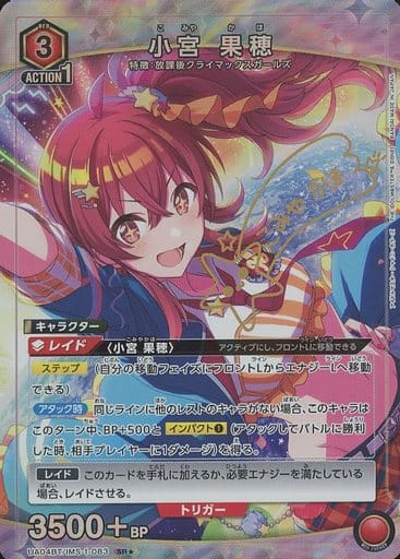 [SR★] UA04BT/IMS-1-083 小宮 果穂(パラレル)