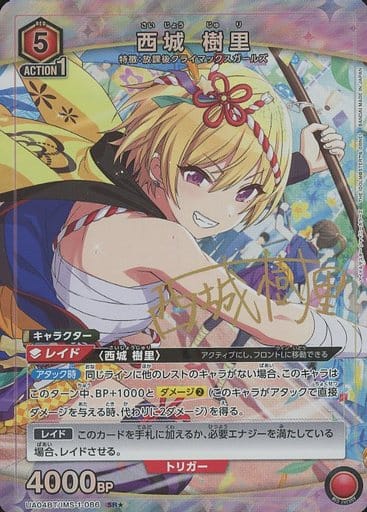 [SR★] UA04BT/IMS-1-086 西城 樹里(パラレル)