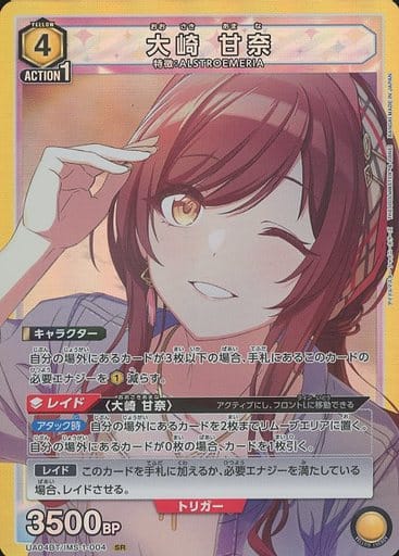 [SR] UA04BT/IMS-1-004 大崎 甘奈