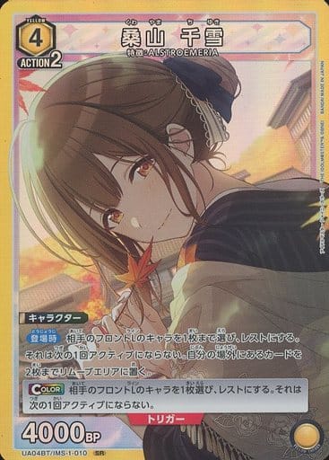 [SR] UA04BT/IMS-1-010 桑山 千雪