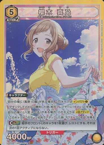 [SR] UA04BT/IMS-1-016 櫻木 真乃