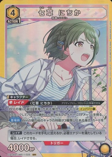 [SR] UA04BT/IMS-1-025 七草 にちか
