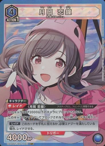 [SR] UA04BT/IMS-1-042 月岡 恋鐘