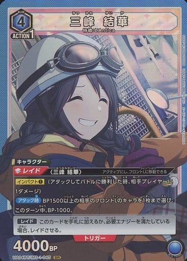 [SR] UA04BT/IMS-1-045 三峰 結華
