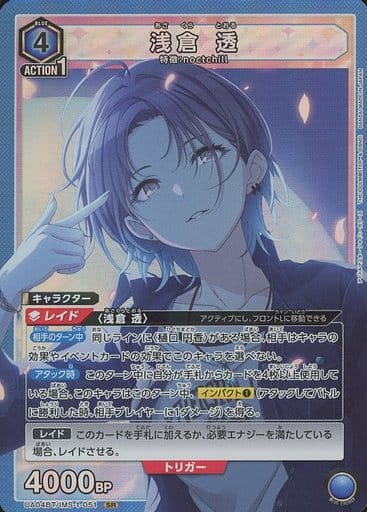 [SR] UA04BT/IMS-1-051 浅倉 透