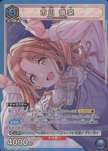 [SR] UA04BT/IMS-1-054 市川 雛菜