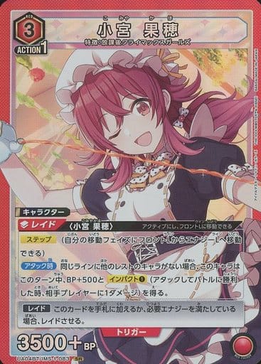[SR] UA04BT/IMS-1-083 小宮 果穂