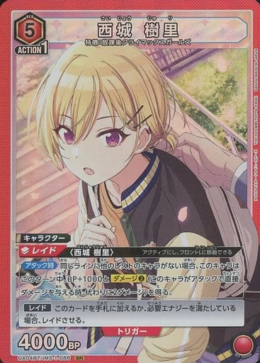[SR] UA04BT/IMS-1-086 西城 樹里