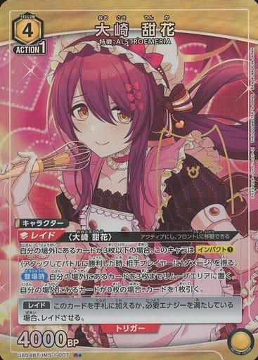 [R★] UA04BT/IMS-1-007 大崎 甜花(パラレル)