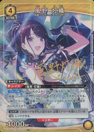 [R★] UA04BT/IMS-1-013 風野 灯織(パラレル)