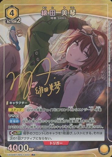 [R★] UA04BT/IMS-1-022 緋田 美琴(パラレル)