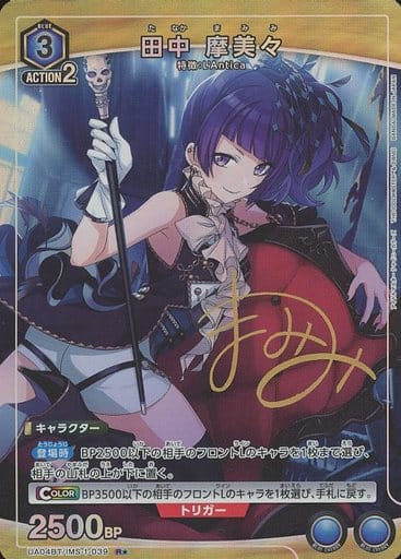 [R★] UA04BT/IMS-1-039 田中 摩美々(パラレル)