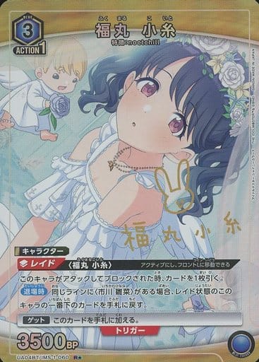 [R★] UA04BT/IMS-1-060 福丸 小糸(パラレル)