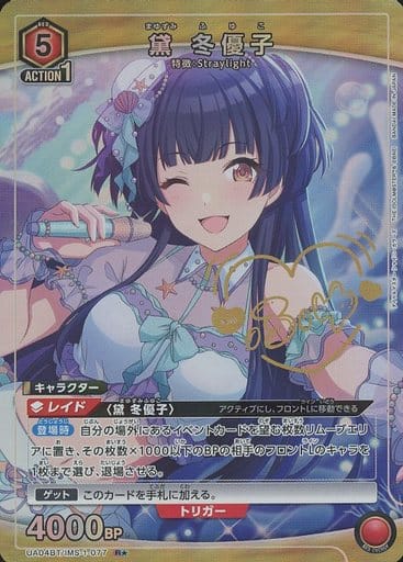 [R★] UA04BT/IMS-1-077 黛 冬優子(パラレル)