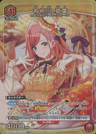 [R★] UA04BT/IMS-1-080 有栖川 夏葉(パラレル)