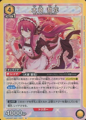 [R] UA04BT/IMS-1-007 大崎 甜花