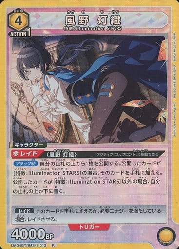 [R] UA04BT/IMS-1-013 風野 灯織