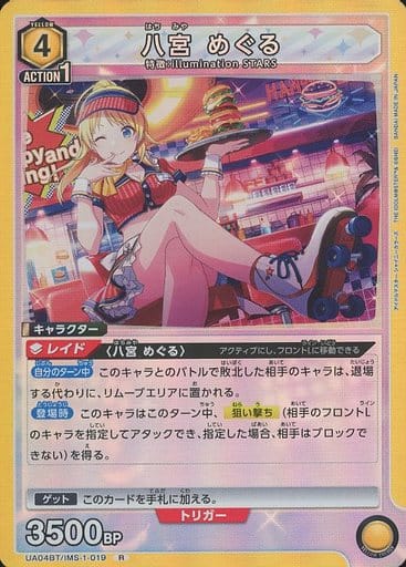 [R] UA04BT/IMS-1-019 八宮 めぐる