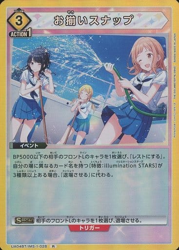 [R] UA04BT/IMS-1-028 お揃いスナップ