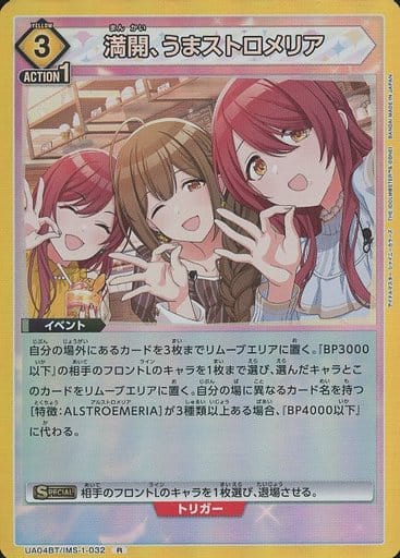 [R] UA04BT/IMS-1-032 満開、うまストロメリア