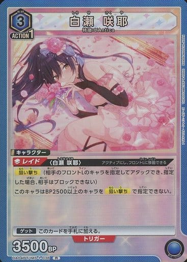 [R] UA04BT/IMS-1-036 白瀬 咲耶