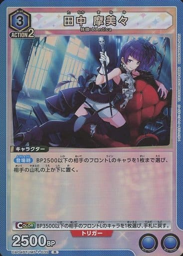 [R] UA04BT/IMS-1-039 田中 摩美々