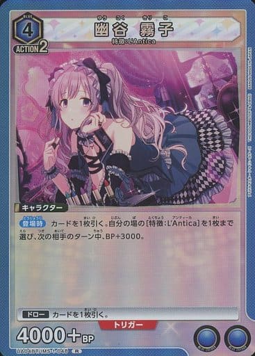 [R] UA04BT/IMS-1-048 幽谷 霧子
