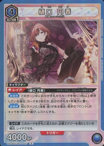 [R] UA04BT/IMS-1-057 樋口 円香
