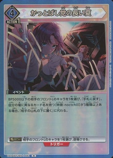 [R] UA04BT/IMS-1-061 かっとばし党の長い夏