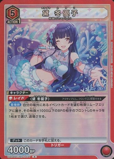 [R] UA04BT/IMS-1-077 黛 冬優子