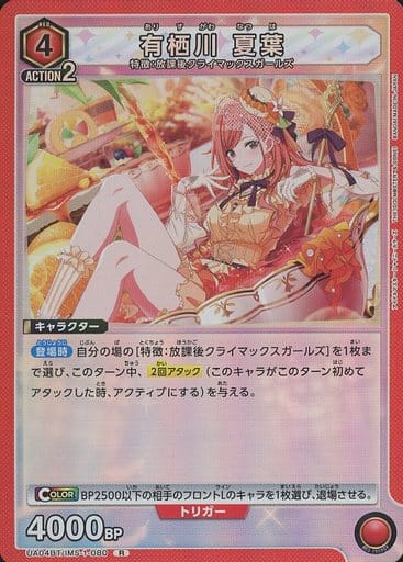 [R] UA04BT/IMS-1-080 有栖川 夏葉