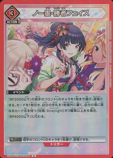 [R] UA04BT/IMS-1-098 ノー墨・勝者フェイス