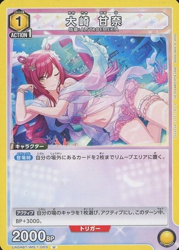 [U] UA04BT/IMS-1-003 大崎 甘奈