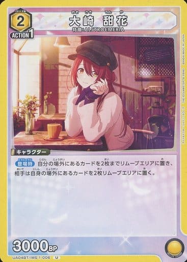 [U] UA04BT/IMS-1-006 大崎 甜花
