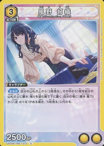 [U] UA04BT/IMS-1-012 風野 灯織