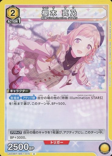[U] UA04BT/IMS-1-015 櫻木 真乃