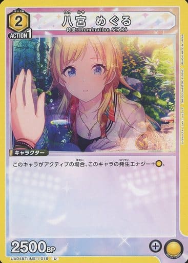[U] UA04BT/IMS-1-018 八宮 めぐる