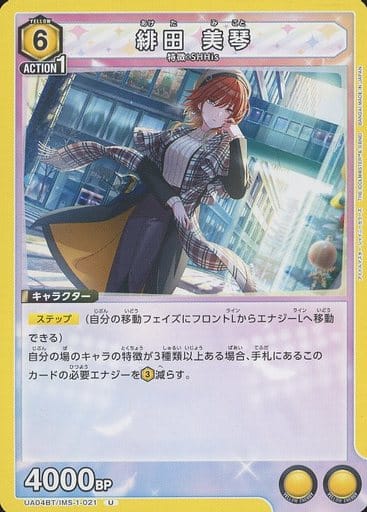 [U] UA04BT/IMS-1-021 緋田 美琴