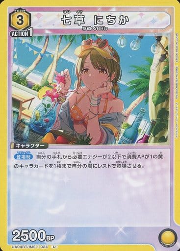 [U] UA04BT/IMS-1-024 七草 にちか