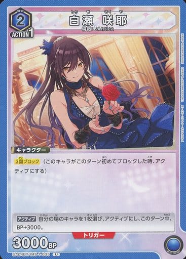 [U] UA04BT/IMS-1-035 白瀬 咲耶