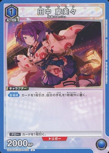 [U] UA04BT/IMS-1-038 田中 摩美々